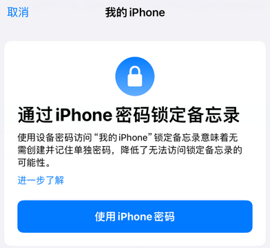 霍山apple维修分享iPhone锁定备忘录的两种方式 