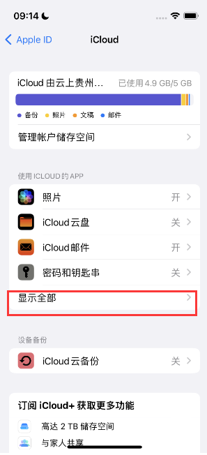 霍山apple维修分享AppleMusic音乐库里出现了别人的歌单怎么办 